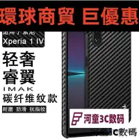 在飛比找Yahoo!奇摩拍賣優惠-現貨直出 【多款】imak適用索尼Sony Xperia 1