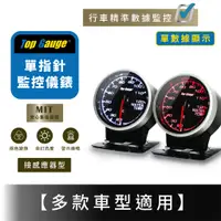 在飛比找蝦皮購物優惠-【精宇科技】單一指針型 感應器型非OBD2 渦輪錶 水溫錶 