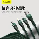 BASEUS/倍思 一拖三 快充線 三合一 數據線 40W 安卓 蘋果 IPHONE TYPE C 充電線 USB傳輸線