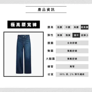 Levis LMC MIJ日本製 HighLoose復古超高腰牛仔寬褲 日本職人水洗 女 A0956-0002 熱賣單品