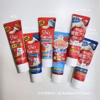 在飛比找蝦皮購物優惠-新品❤️巴克里🐱現貨快速出貨🐱日本 CIAO 肉泥膏 鮪魚 