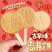 在飛比找蝦皮購物優惠-綠的----古早味麥芽餅棒棒糖