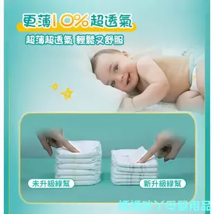 媽媽咪丫母嬰用品幫寶適 超薄乾爽 嬰兒紙尿褲 彩盒箱 M-XL 公司貨可集點 大樹