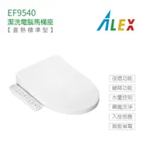 在飛比找蝦皮商城優惠-ALEX 電光牌 EF9540 EF9550 標準型 暖烘 