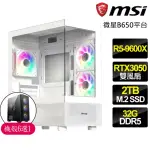 【微星平台】R5六核 RTX3050 {一心一志}海景房電競電腦(R5-9600X/B650/32G D5/2TB)