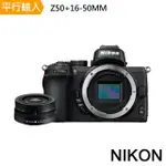 【NIKON 尼康】Z50+16-50MM 變焦鏡(平行輸入)