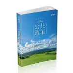 2AH15 公共政策 高考、三等特考、研究所 程明  出版日期：2022/08 志光