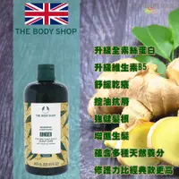 在飛比找蝦皮購物優惠-🇬🇧英國 THE BODY SHOP 升級款 生薑 茶樹 洗