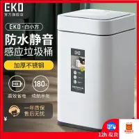 在飛比找蝦皮購物優惠-【品質現貨】智能垃圾桶 感應垃圾桶 EKO智能垃圾桶全自動感