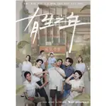 2023台劇 有生之年/LIVING DVD 吳慷仁/鄭元暢 高清全新盒裝4碟