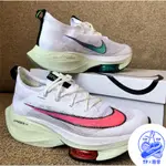 NIKE AIR ZOOM ALPHAFLY NEXT% WATERMELON 西瓜 慢跑鞋 CI9925-100