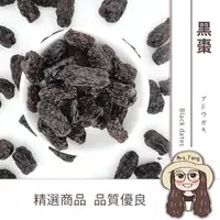 在飛比找PChome商店街優惠-【日生元】黑棗 馬牙棗 長棗 600g 品質保證