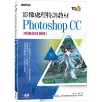 在飛比找momo購物網優惠-影像處理特訓教材 Photoshop CC