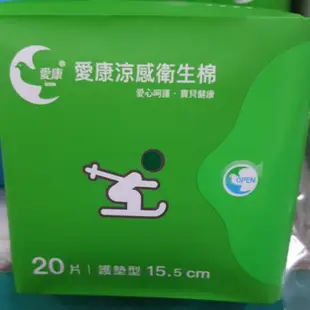 愛康 抗菌衛生棉護墊15.5cm(20片/包)旺媽的奶粉+雲端發票
