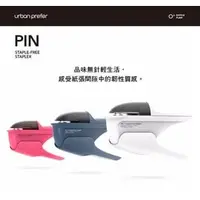 在飛比找PChome商店街優惠-urban prefer PIN無針訂書機