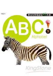 在飛比找樂天市場購物網優惠-嬰幼兒啟蒙認知玩具書-ABC 下