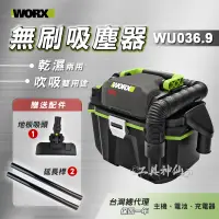 在飛比找蝦皮商城精選優惠-工具神仙 WORX 威克士 吸塵器 無刷吸塵器  WU036