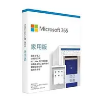 在飛比找Yahoo奇摩購物中心優惠-【45元/人】微軟 Microsoft 365 家用版一年可