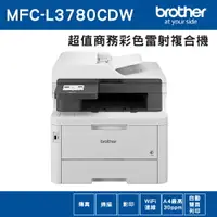 在飛比找樂天市場購物網優惠-【贈不鏽鋼保溫壺】Brother MFC-L3780CDW 