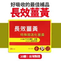 在飛比找momo購物網優惠-【八福生技】台康長效薑黃膠囊(20顆/盒)