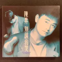 在飛比找Yahoo!奇摩拍賣優惠-陳昇-別讓我哭 1992年硬紙殼書冊版K1首版無ifpi無條