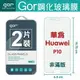 GOR 9H 華為 HUAWEI P10 鋼化 玻璃 保護貼 全透明非滿版 兩片裝【全館滿299免運費】