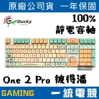 在飛比找蝦皮購物優惠-【一統電競】創傑 Ducky x Dimanche One 