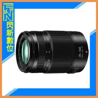 在飛比找Yahoo!奇摩拍賣優惠-歲末特賣~限量1組!Panasonic 35-100mm F