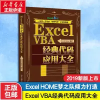 在飛比找蝦皮購物優惠-【操作系統/系統開發】 Excel VBA經典代碼應用大全 