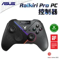 在飛比找蝦皮商城優惠-華碩 ASUS ROG Raikiri Pro PC 控制器