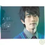 張棟樑 / 沉默的瞬間 影音限定慶功版 CD+DVD