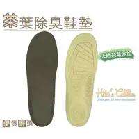 在飛比找蝦皮購物優惠-台灣製造 茶葉除臭鞋墊 C101 _橋爸爸鞋包精品