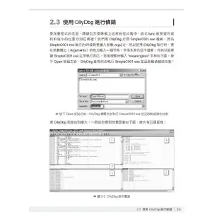 Windows軟體安全實務 － 緩衝區溢位攻擊【金石堂】