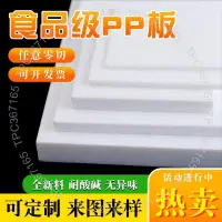 在飛比找蝦皮購物優惠-台灣製造 #pp板 白色食品級硬板pp板豬肉臺防水塑膠板pv