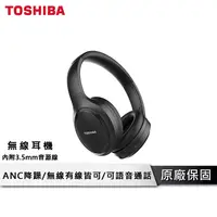 在飛比找樂天市場購物網優惠-【享4%點數回饋】TOSHIBA ANC降躁藍芽耳機【好禮三