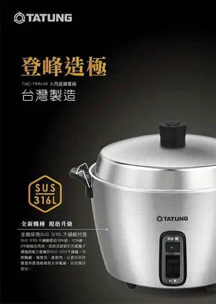 大同 SUS316L 不鏽鋼材質 11人份全不鏽鋼電鍋TAC-11HN-M【APP 4%回饋】