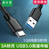 在飛比找樂天市場購物網優惠-淘百貨 ● usb3.0type-c數據線 快充高速手機充電