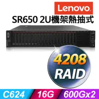 在飛比找PChome24h購物優惠-聯想 Lenovo SR650 V2 2U機架熱抽式 Xeo