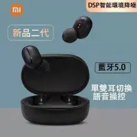 在飛比找蝦皮購物優惠-小米Redmi AirDots2 小米藍牙耳機 真無線藍芽耳