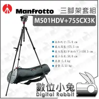 在飛比找Yahoo!奇摩拍賣優惠-數位小兔【Manfrotto 專業 腳架 套組 501HDV