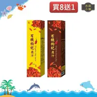 在飛比找蝦皮購物優惠-《買8送1》華世天然養生枸杞原汁 560ml 無防腐劑 通過