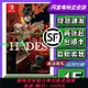 任天堂Switch游戲卡帶 NS 哈迪斯 黑帝斯 HADES 殺出地獄中文二手