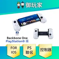 在飛比找PChome24h購物優惠-Backbone One iPhone 手機 遊戲控制器(白