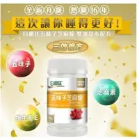 在飛比找Yahoo!奇摩拍賣優惠-德利專賣店　白蘭氏 五味子芝麻錠 濃縮精華配方120錠/罐