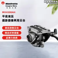 在飛比找露天拍賣優惠-Manfrotto500系列MVH500AH攝影攝像兩用液壓