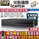 KMQ-0428 M【無名】監視器 可取 500萬 5MP H.265 4路主機 1080P 手機遠端 含稅 DVR