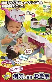 Popo-chan Change to Chatter Hospital ! Ambulance