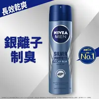 在飛比找樂天市場購物網優惠-妮維雅 NIVEA 男士止汗爽身噴霧 極限動力系列(極光炫藍