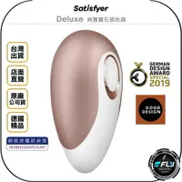 在飛比找樂天市場購物網優惠-《飛翔無線3C》Satisfyer Deluxe 典雅寶石吸