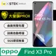 O-ONE【大螢膜PRO】OPPO Find X3 Pro .滿版全膠螢幕保護貼 包膜原料 保護膜 環保無毒 台灣製